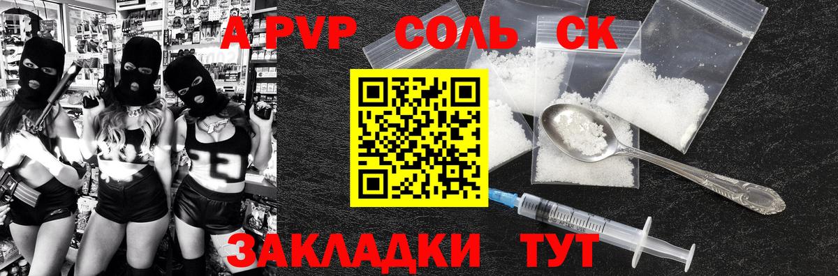 Alpha-PVP VHQ  A-PVP Crystall  Соликамск  Альфа ПВП СК  Вход с VPN 