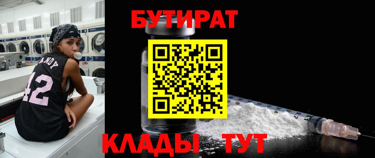 Соликамск  БУТИРАТ  Вход с VPN  БУТИРАТ оксана 