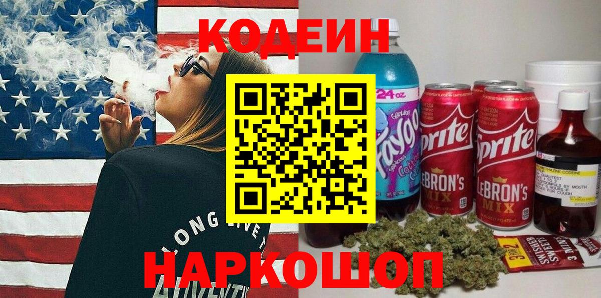 Кодеиновый сироп Lean напиток Lean (лин)  Кодеиновый сироп Lean напиток Lean (лин)  Вход с VPN  Соликамск 